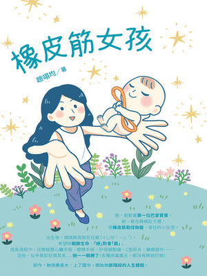 cover image of 橡皮筋女孩